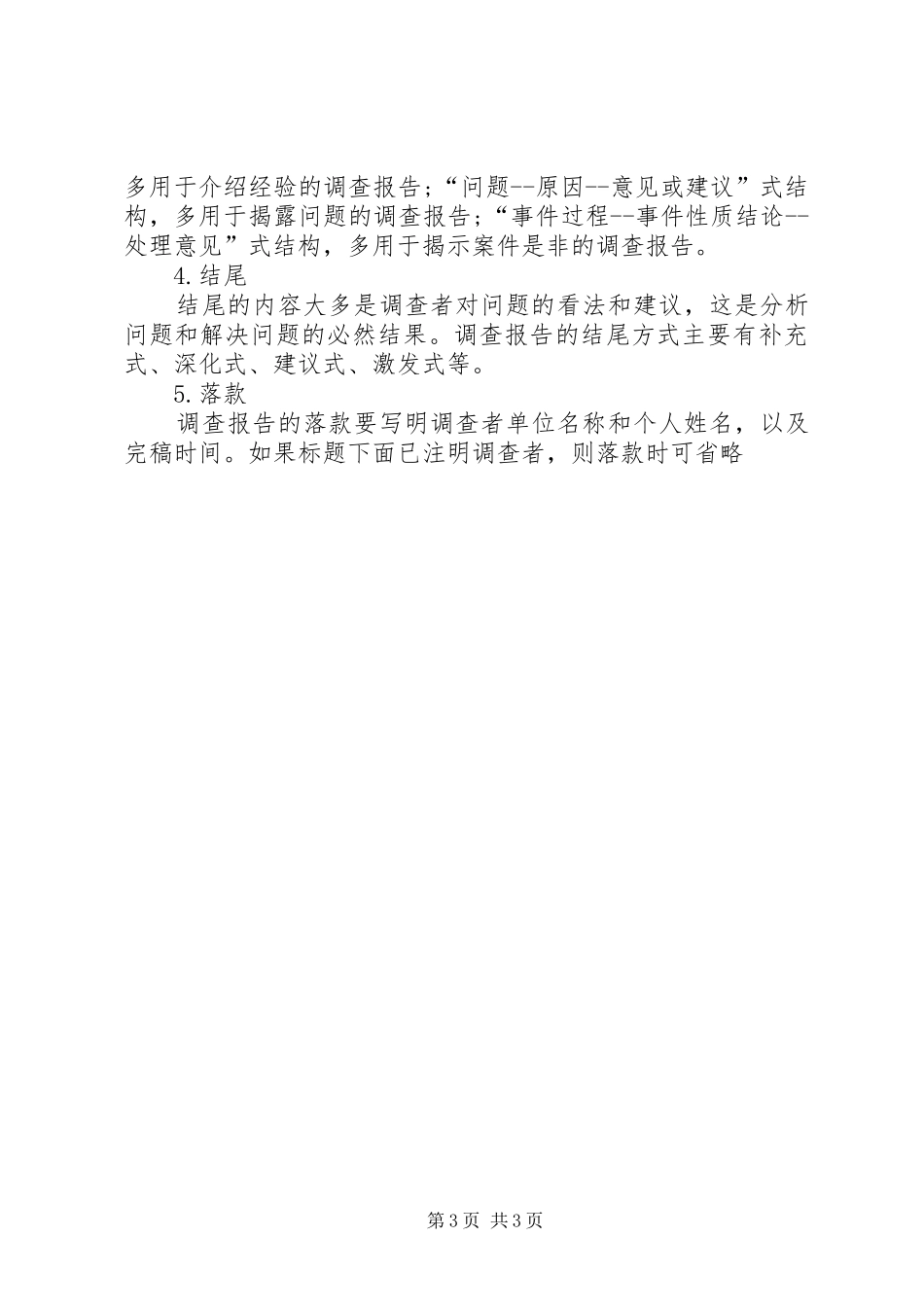 调研报告写法指导_第3页