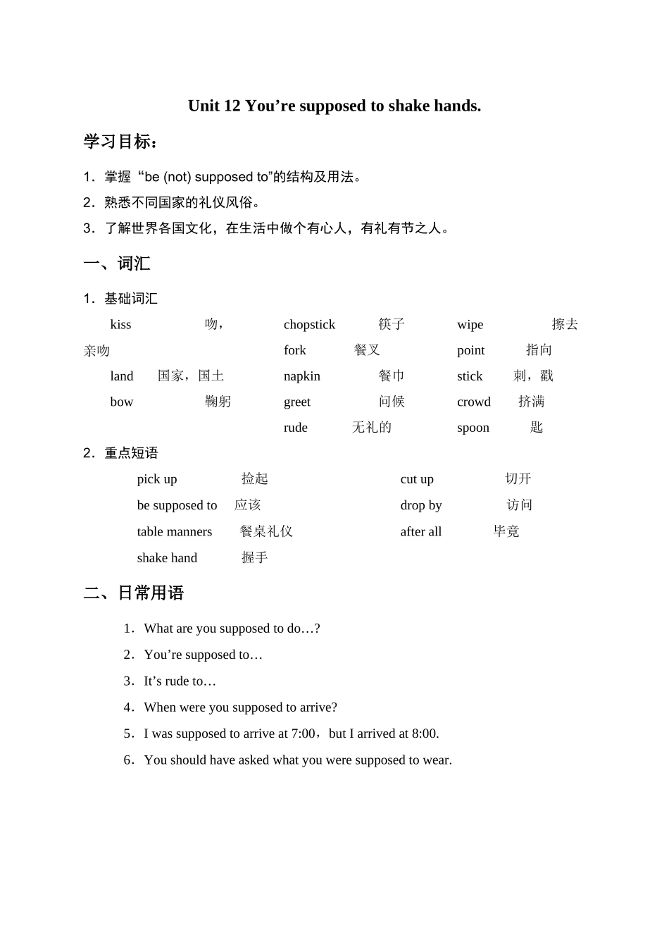 九年级Unit12课文总结及同步练习题附答案2_第1页