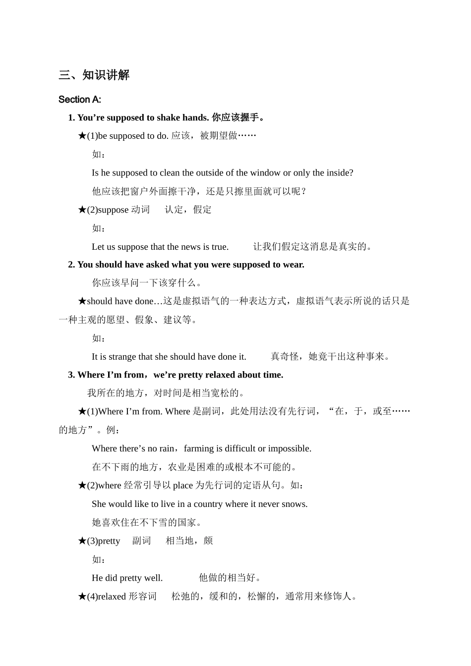 九年级Unit12课文总结及同步练习题附答案2_第2页