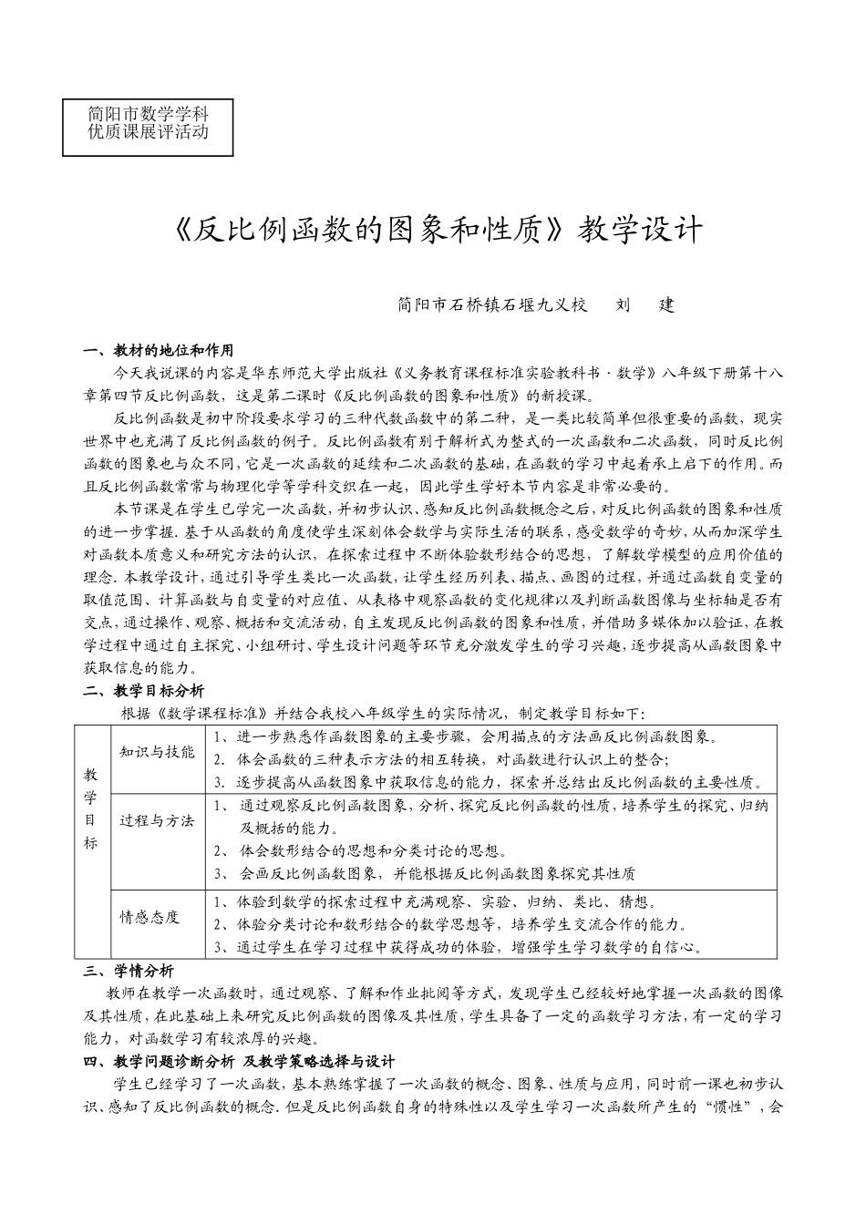 反比例函数的图像和性质教学设计_第1页