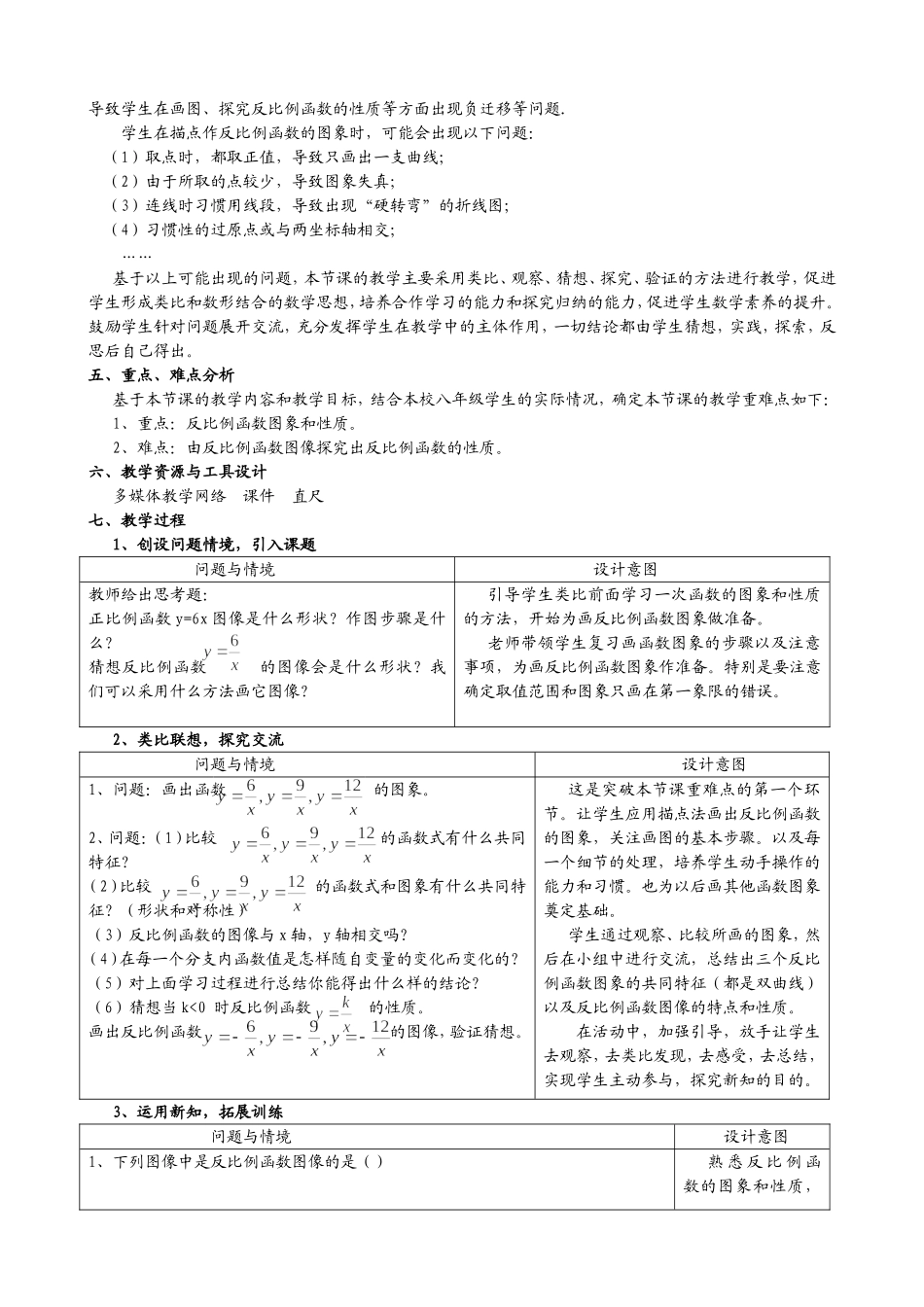 反比例函数的图像和性质教学设计_第2页