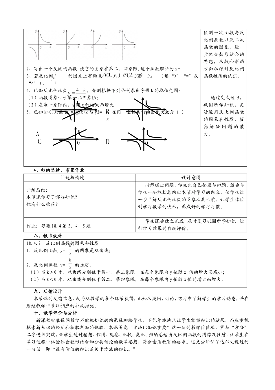 反比例函数的图像和性质教学设计_第3页