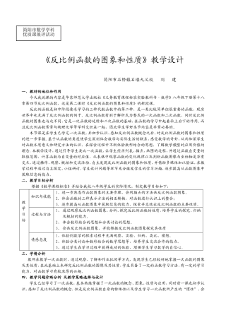 反比例函数的图像和性质教学设计