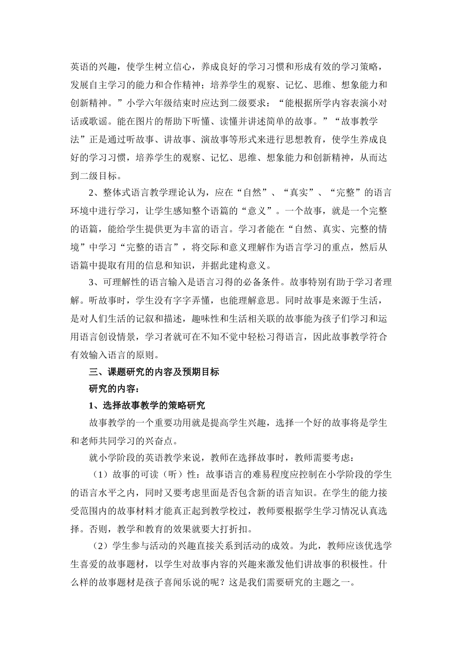 运用故事教学提高小学英语教学活动效果的实践研究1_第3页