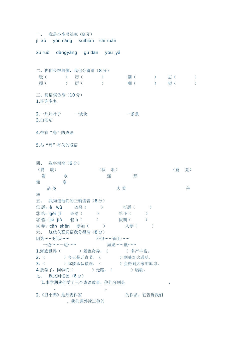 我是小小书法家)_第1页