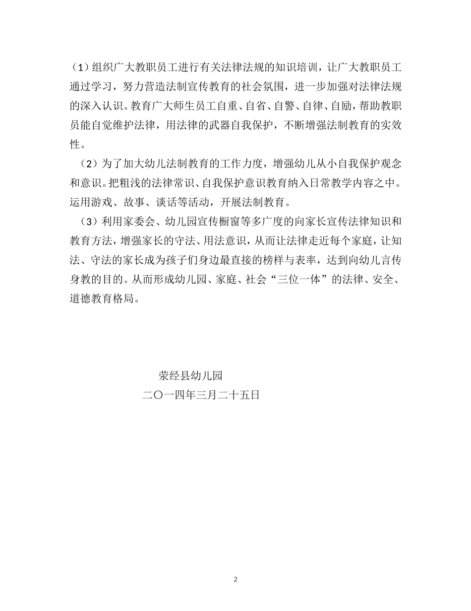 荥经县幼儿园法制宣传活动方案_第2页