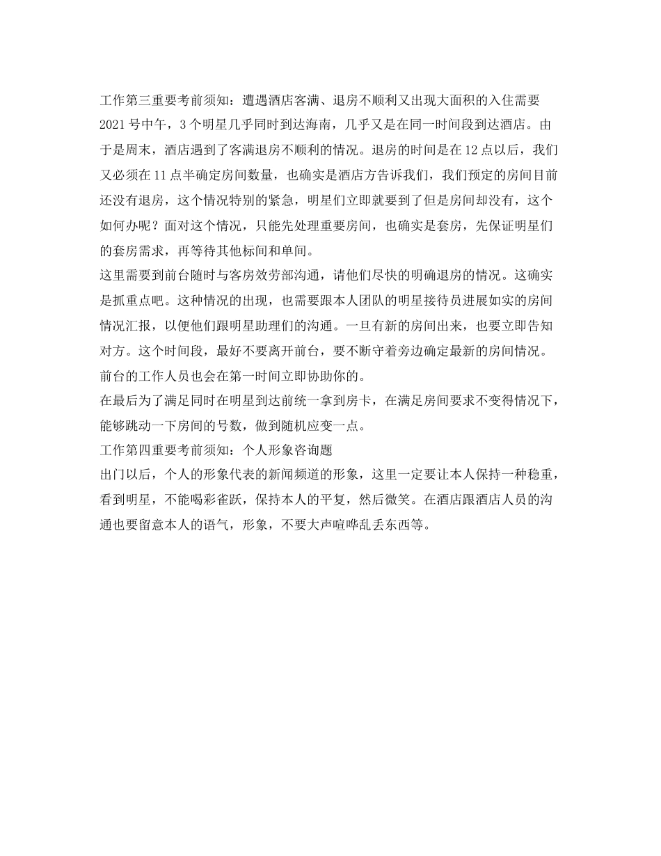 酒店协调员的自我参考总结_第2页