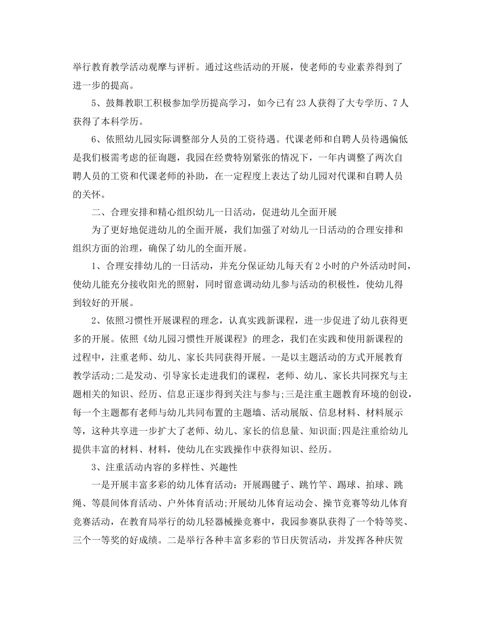 2021年度工作参考总结年幼儿园的年度工作参考总结_第2页