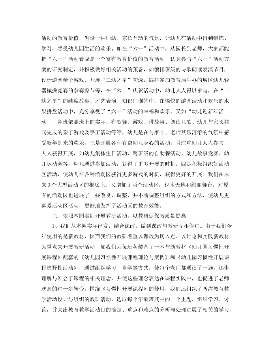 2021年度工作参考总结年幼儿园的年度工作参考总结_第3页