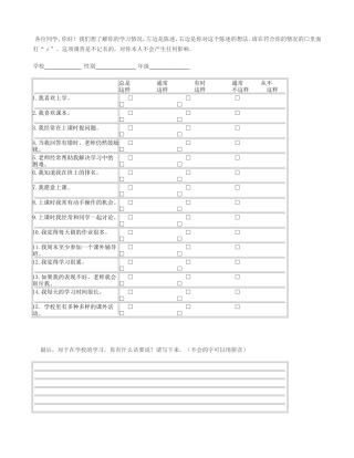 学生学习情况调查表