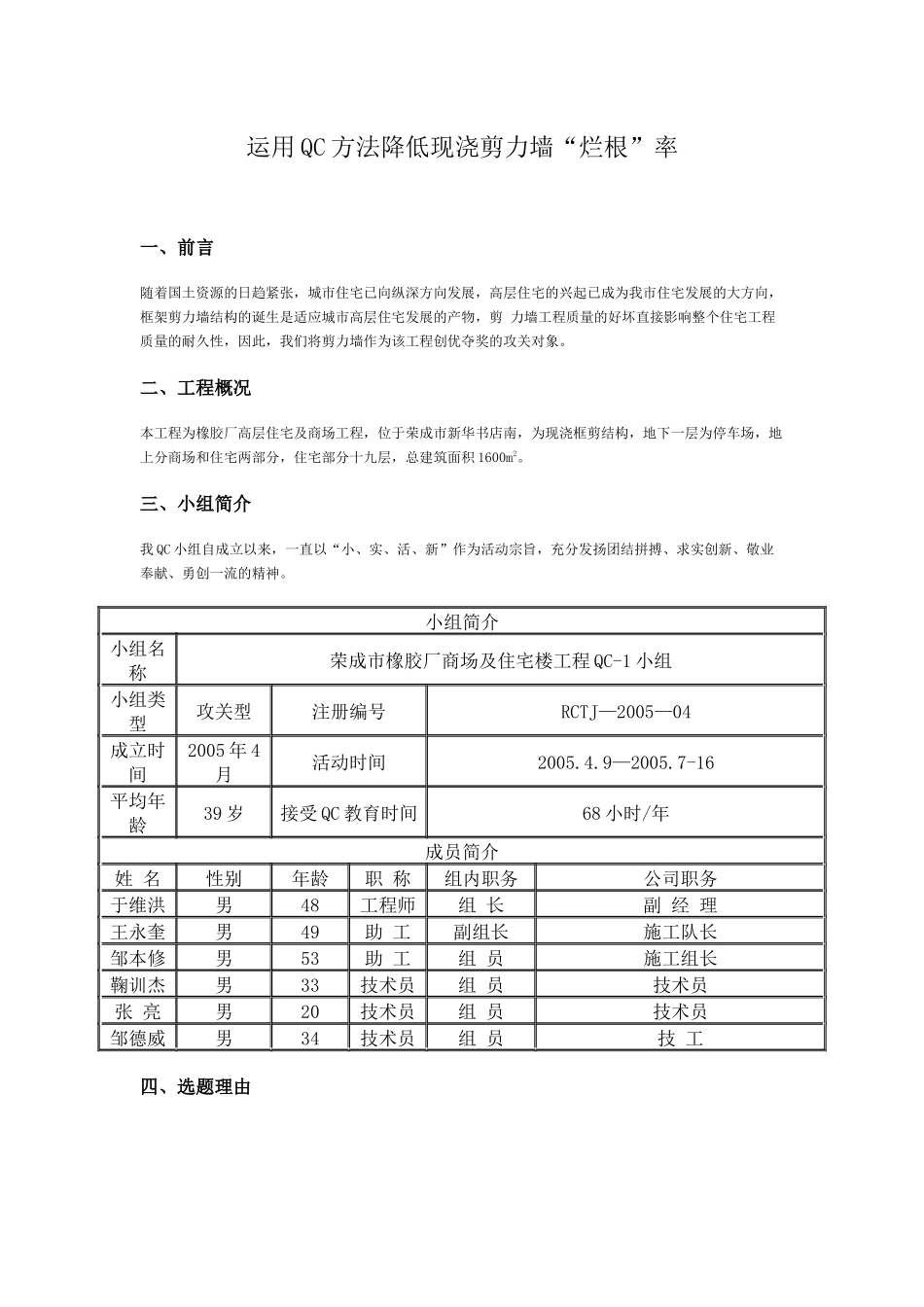 运用QC方法降低现浇剪力墙_第1页