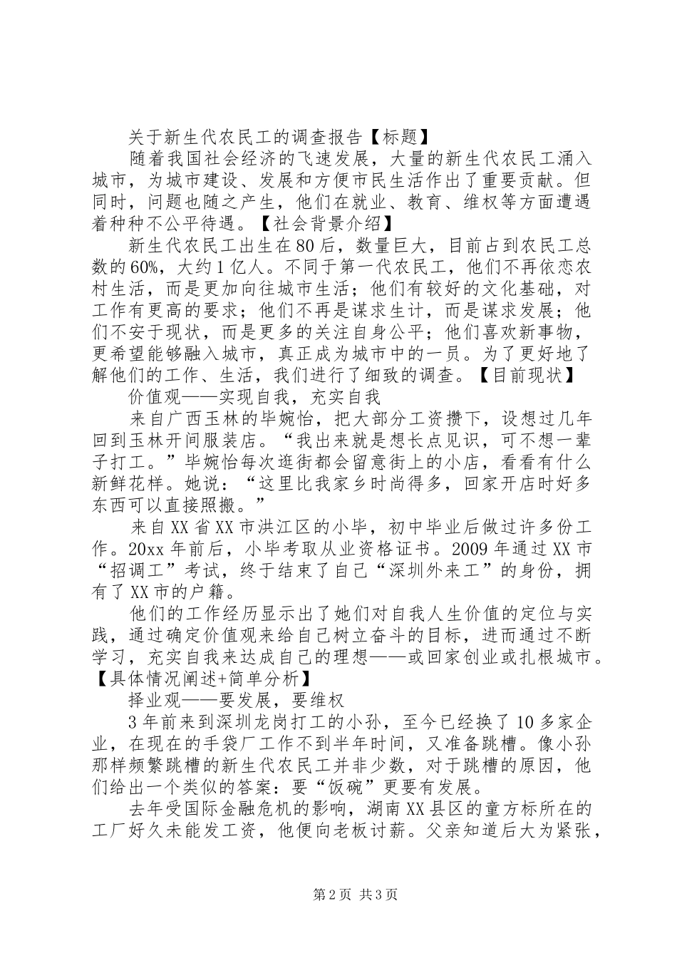 调研报告公文格式_第2页