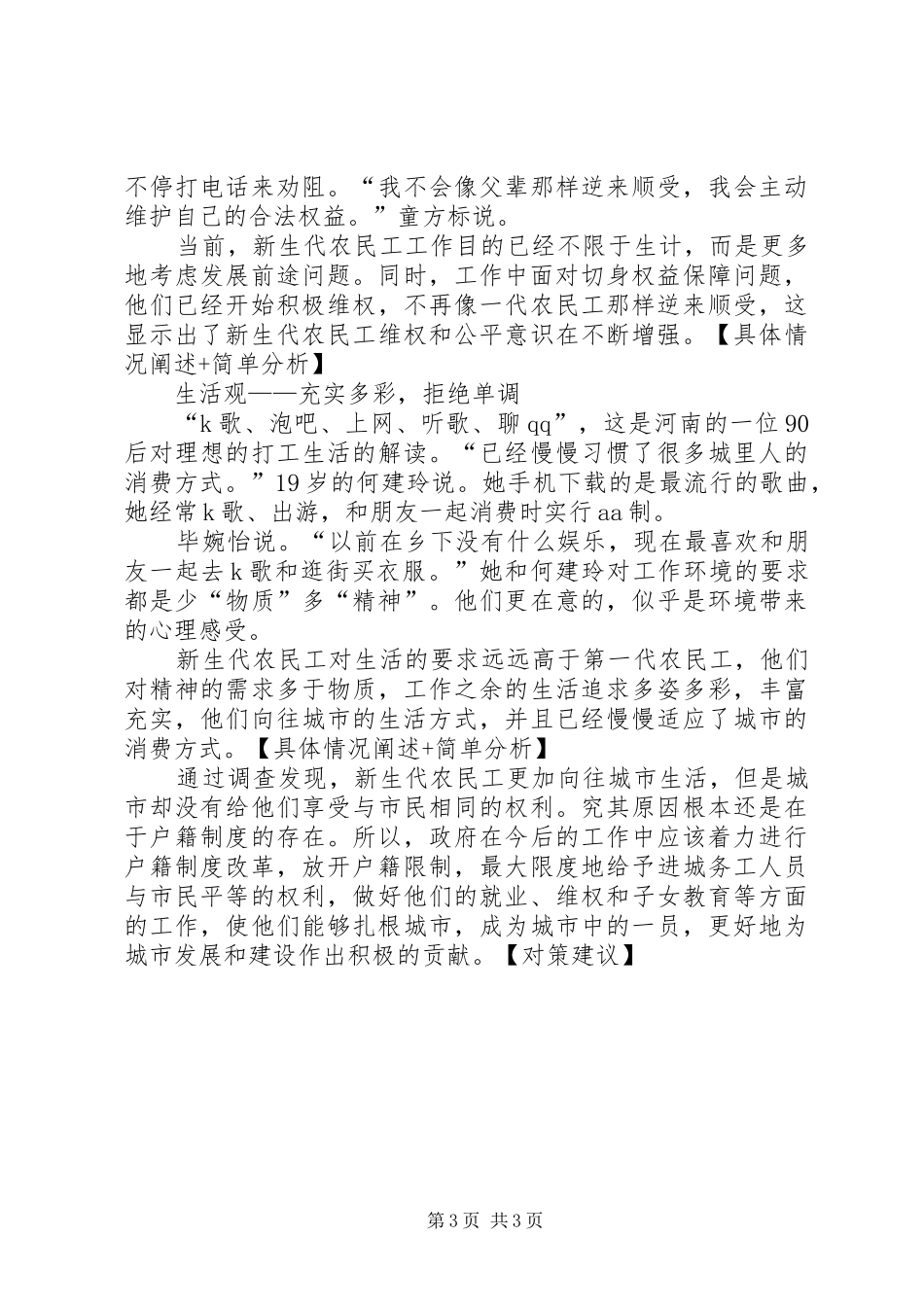 调研报告公文格式_第3页