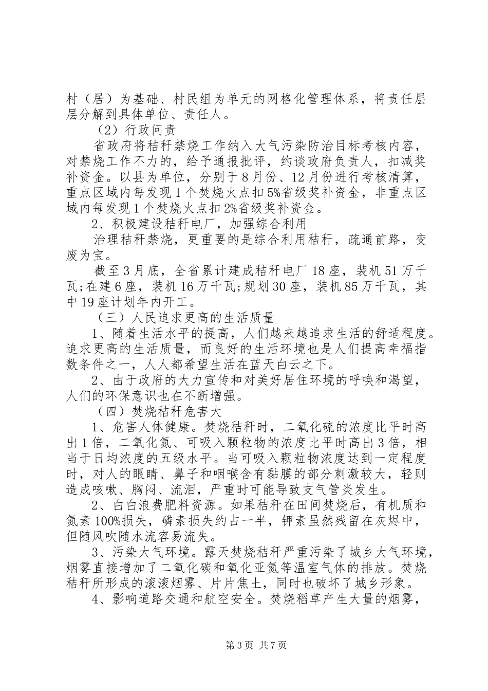 调研报告关于农村秸秆禁烧问题的探索与思考_第3页