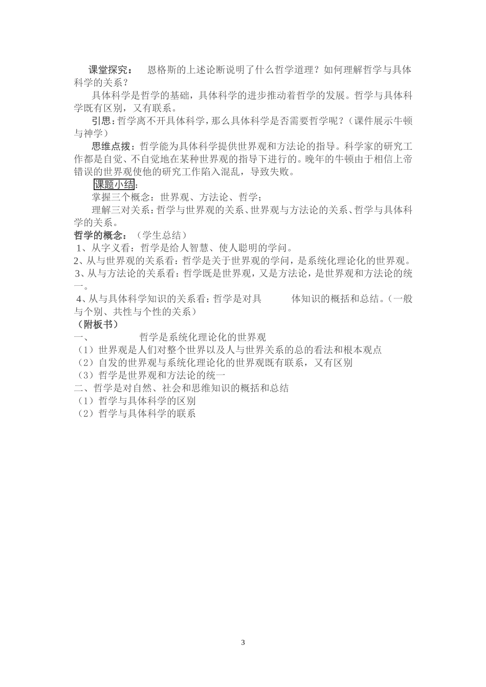 关于世界观的学说_第3页