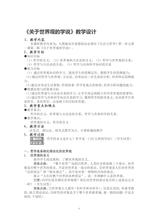 关于世界观的学说