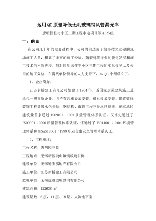 运用QC原理降低无机玻璃钢风管漏光率