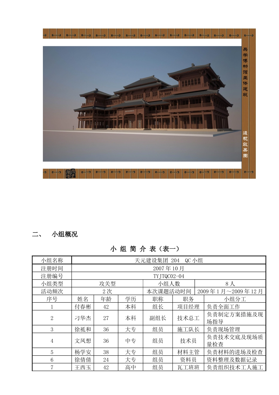 运用QC方法提高仿古小青瓦屋面的施工质量(初稿)_第3页