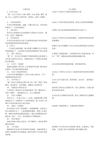 六年级语文上册主要内容及中心思想