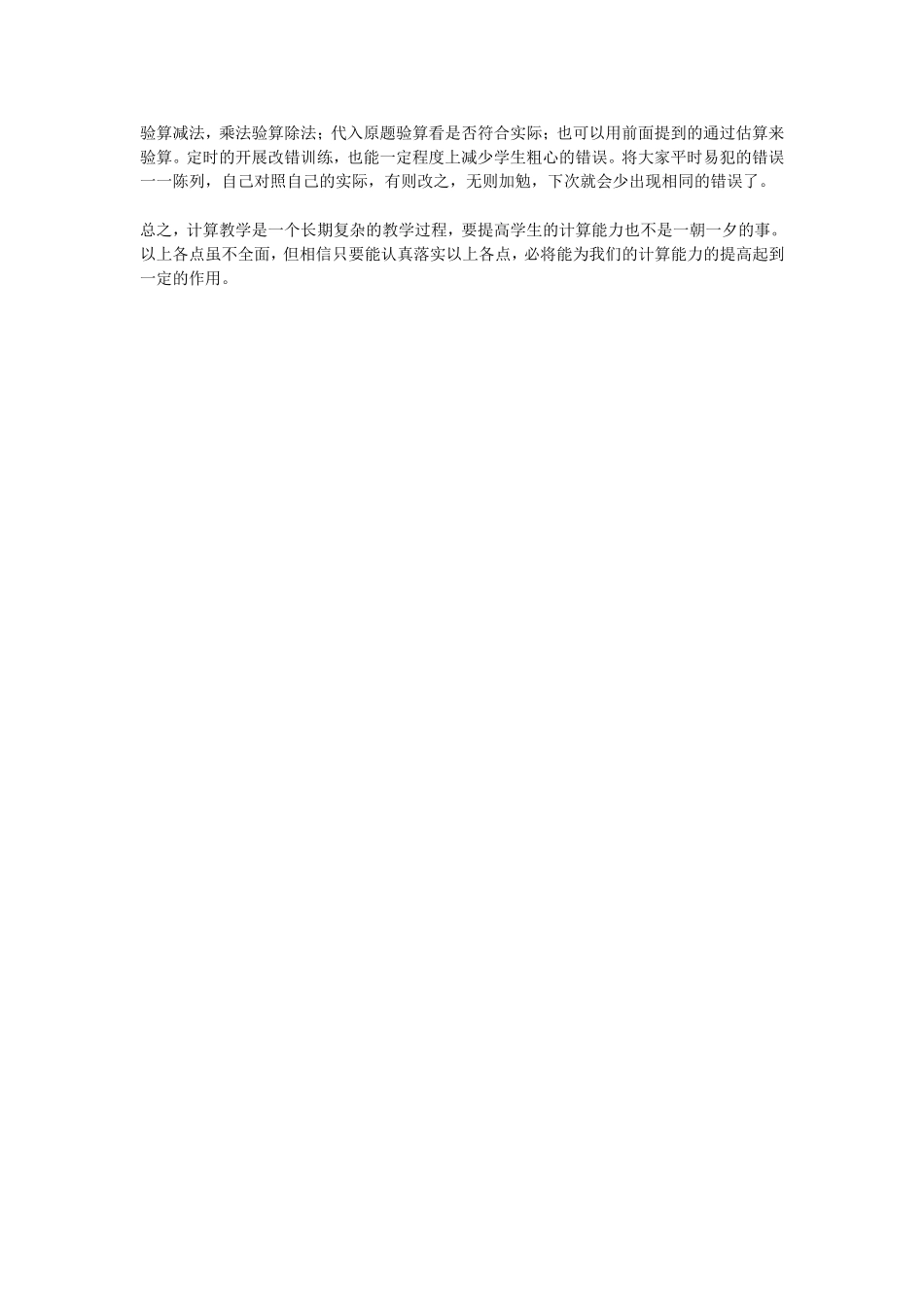 浅谈如何提高学生的计算能力_第2页