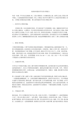 浅谈如何提高学生的计算能力