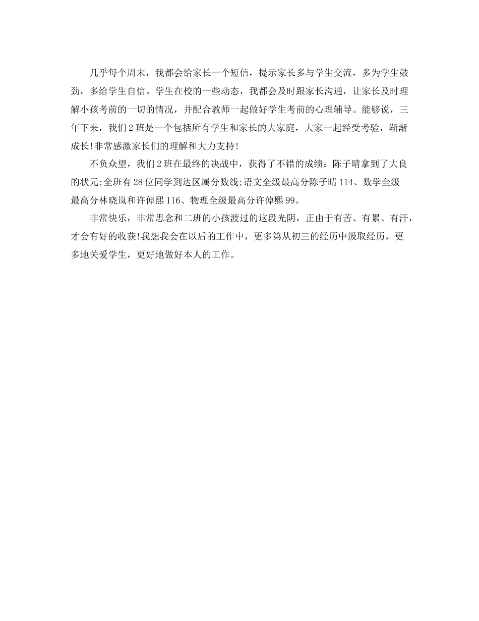 教学工作参考总结下学期初三班主任工作参考总结_第2页