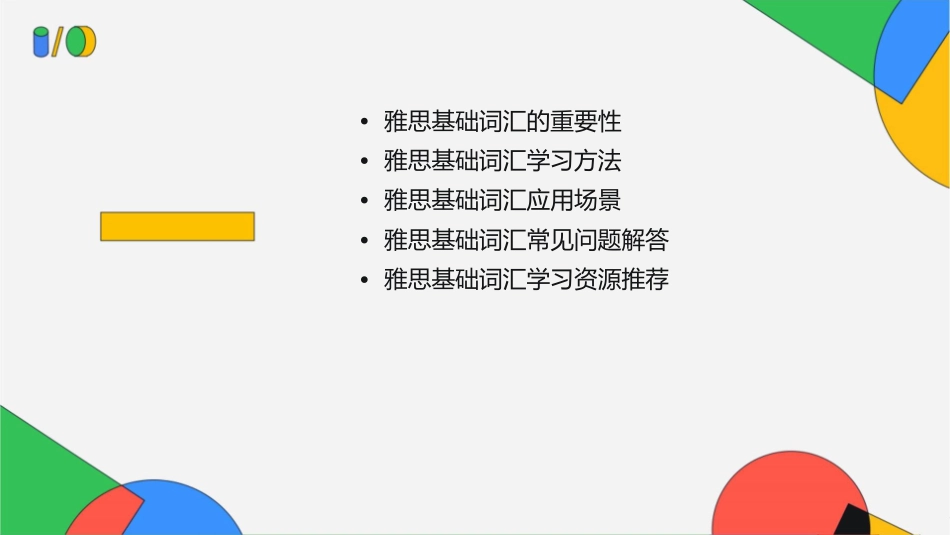 雅思基础词汇通用通用课件记忆方法通用课件_第2页
