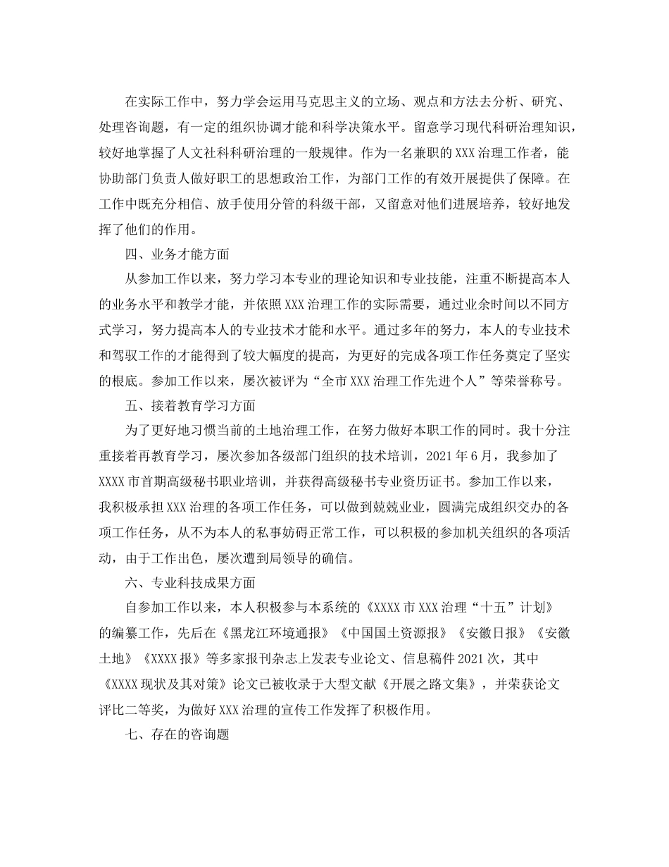 2021年度工作参考总结公务员年度考核个人参考总结_第2页