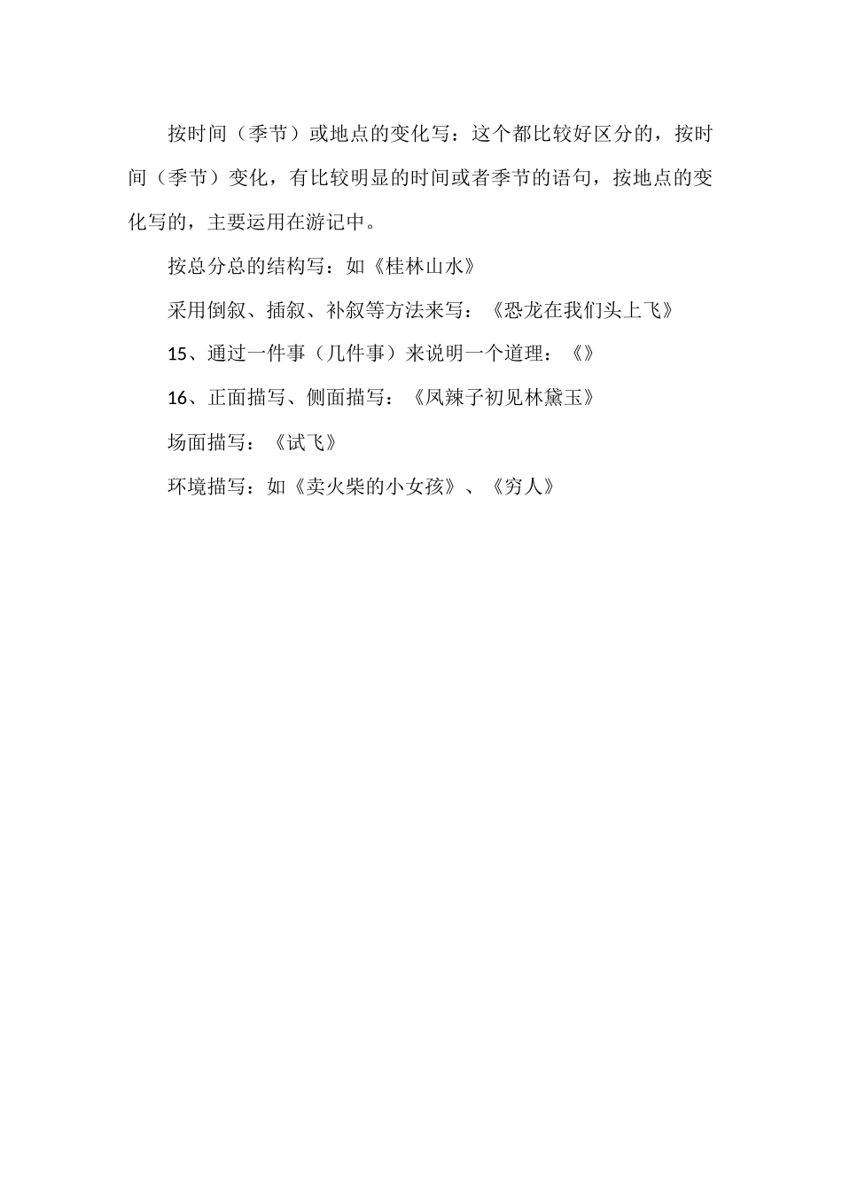 小学语文常见的表达方法_第2页