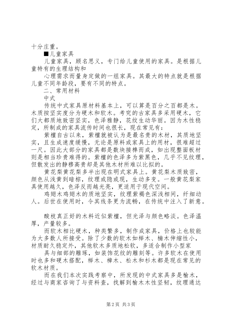 调研报告书模板_第2页