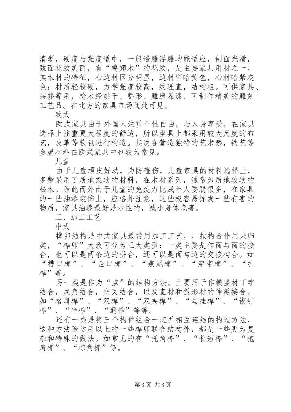 调研报告书模板_第3页