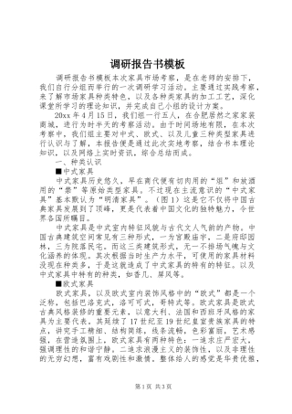 调研报告书模板
