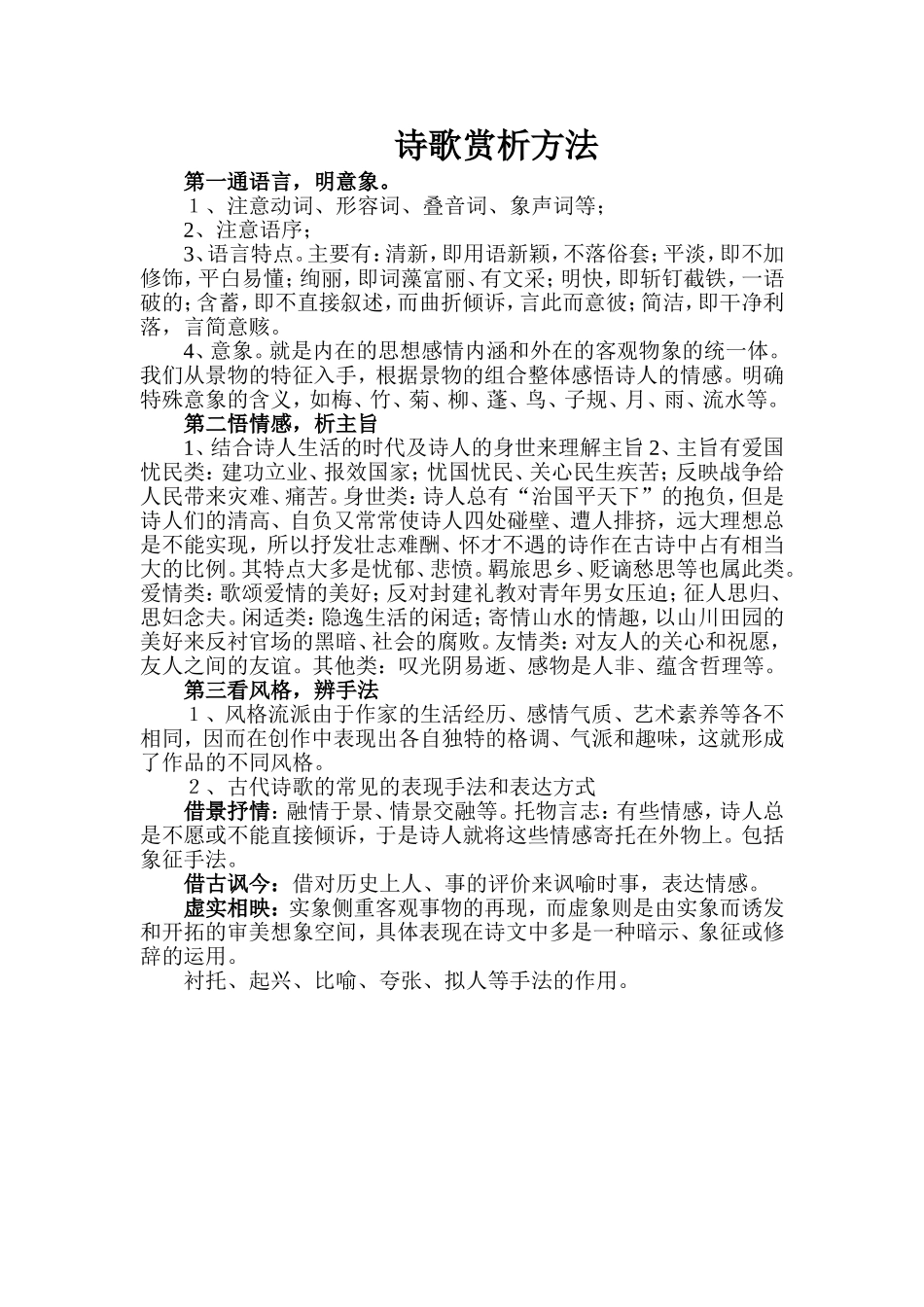 赏析诗歌的方法_第1页