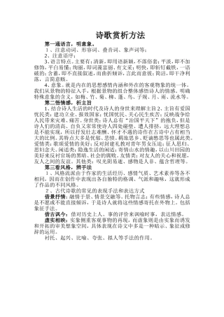 赏析诗歌的方法