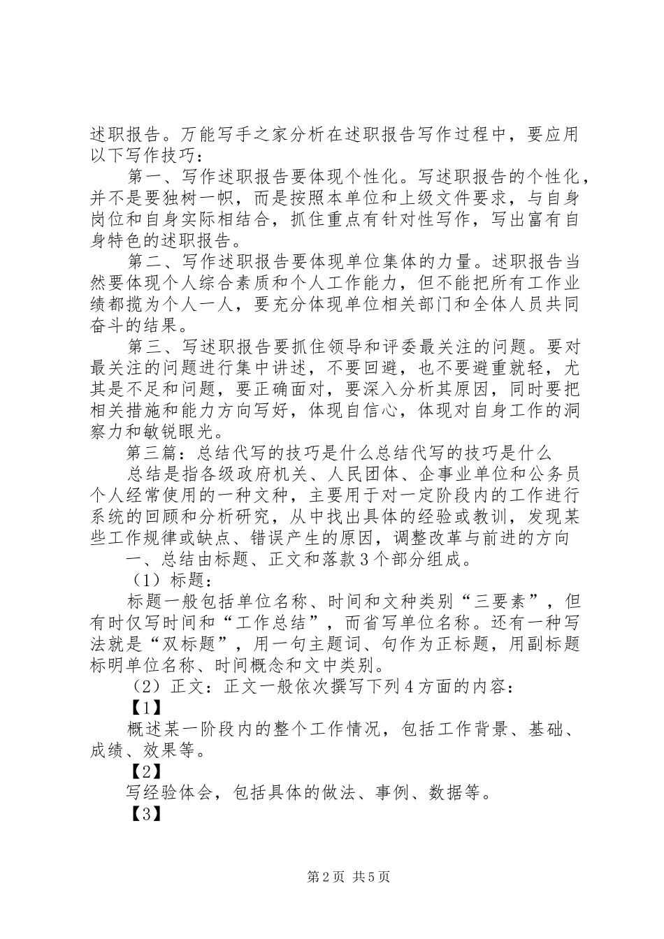 调研报告代写的技巧_第2页