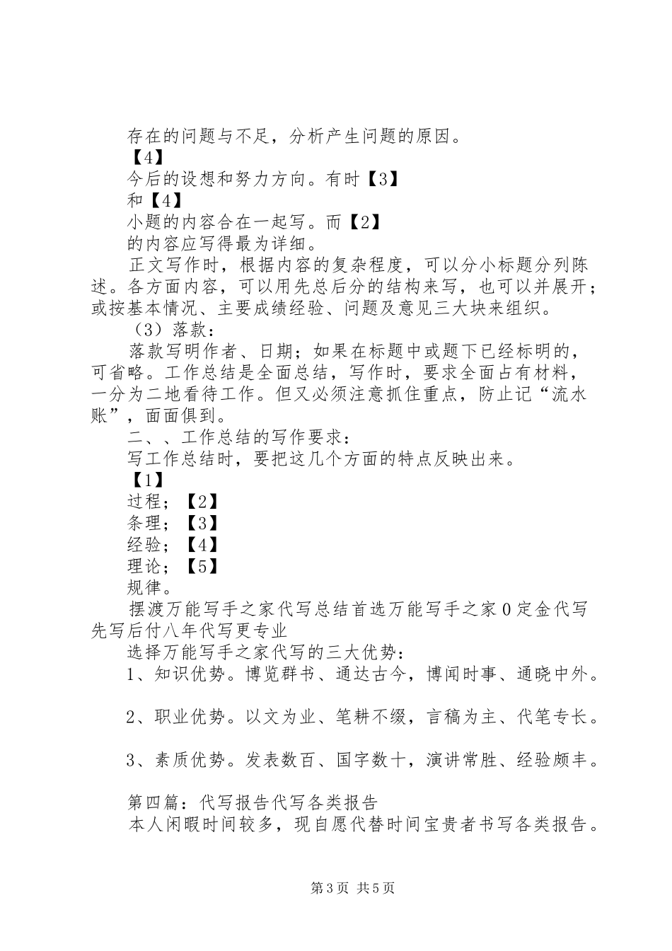 调研报告代写的技巧_第3页