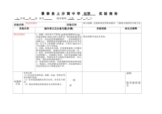 粗盐的提纯实验报告