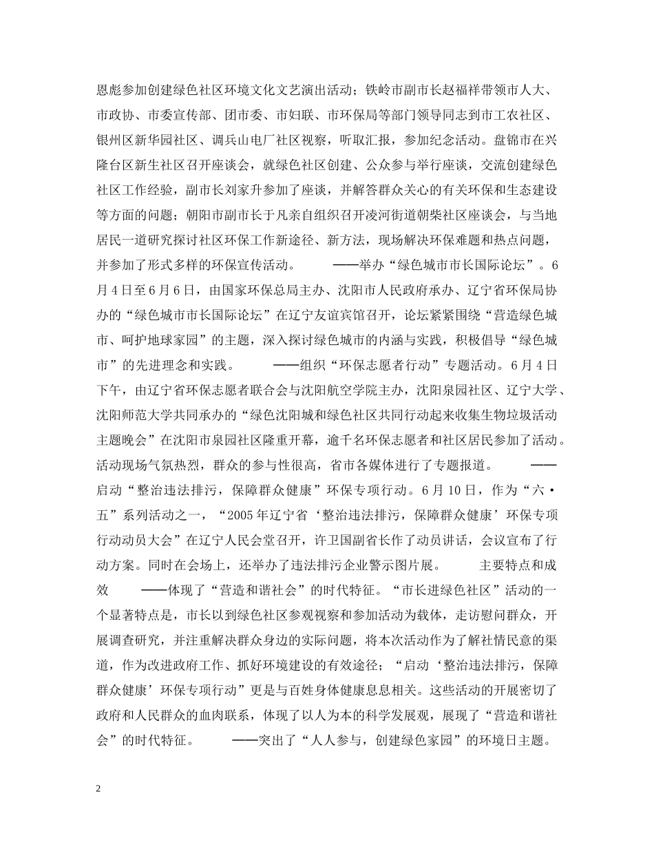 辽宁省20XX年世界环境日宣传活动总结 _第2页