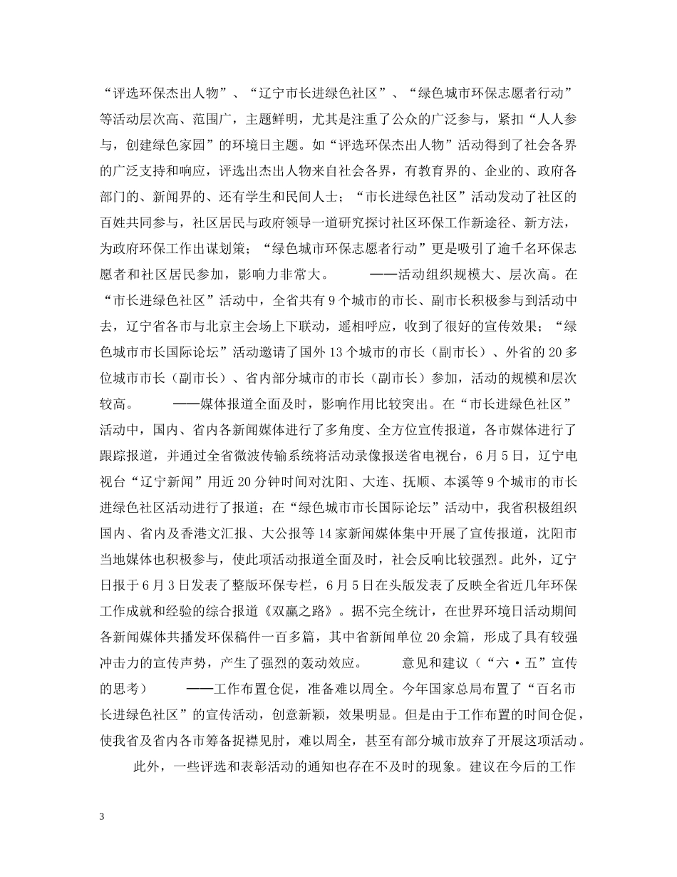 辽宁省20XX年世界环境日宣传活动总结 _第3页