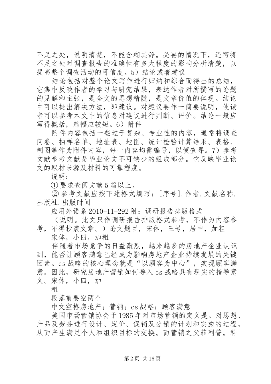 调研报告书格式_第2页