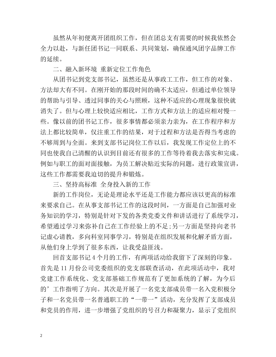 轮转期医生个人工作总结 _第2页