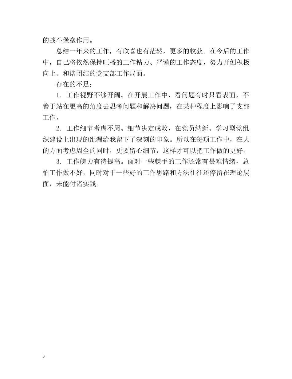 轮转期医生个人工作总结 _第3页