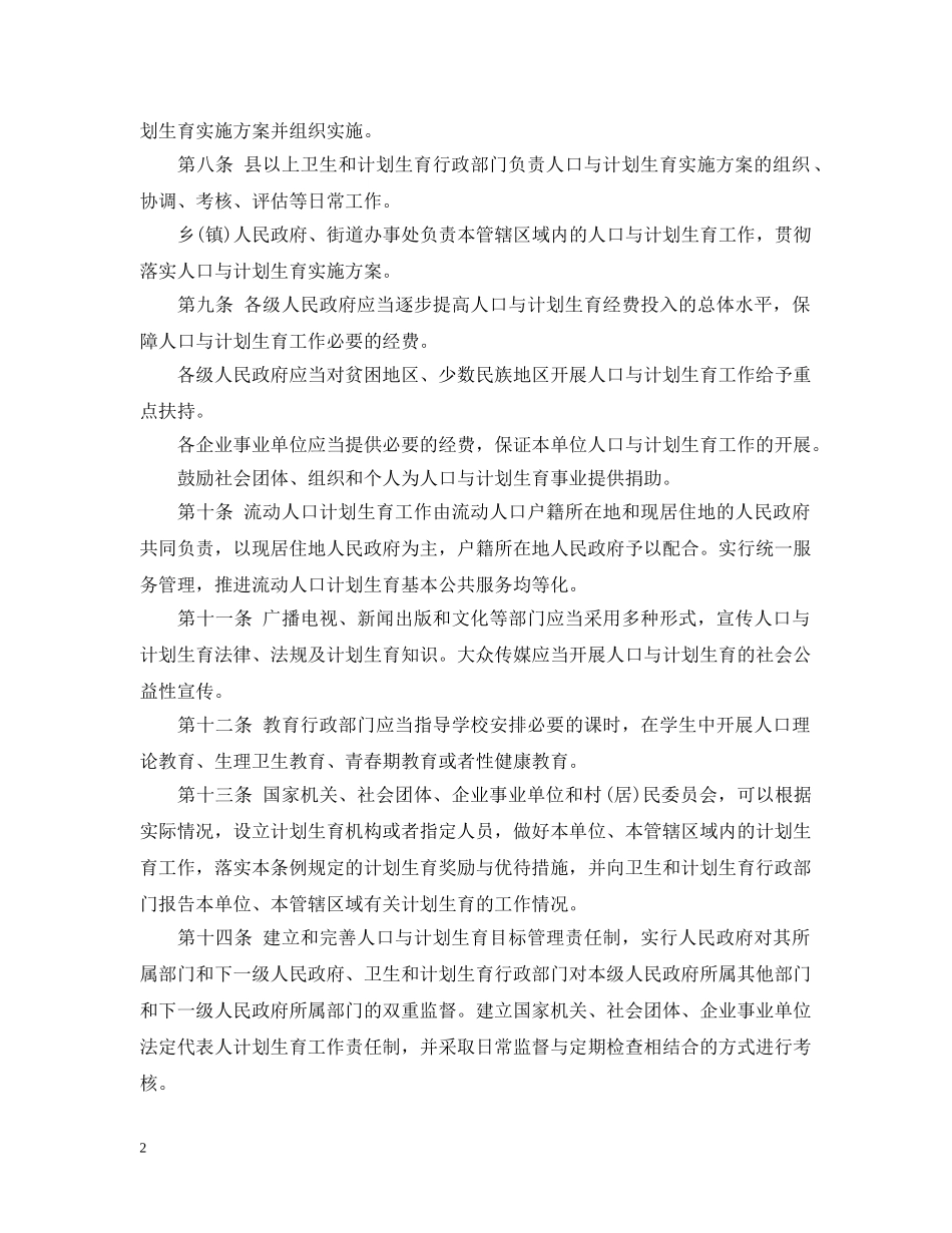 辽宁省人口与计划生育条例 _第2页