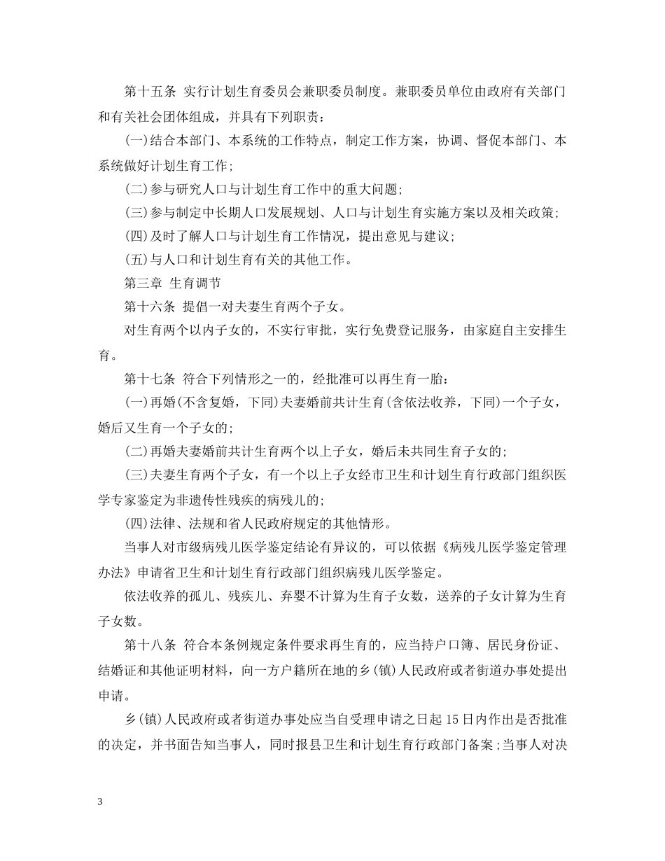 辽宁省人口与计划生育条例 _第3页