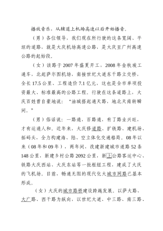 迎省委检查解说词(交通及温泉部分)