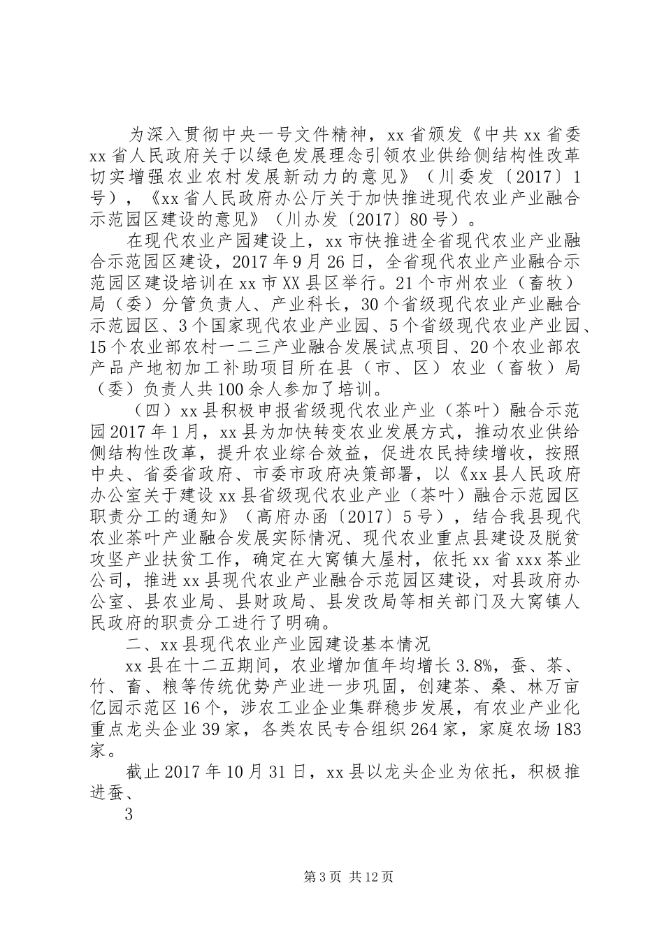 调研报告—加快现代农业产业园建设的调查与思考_第3页