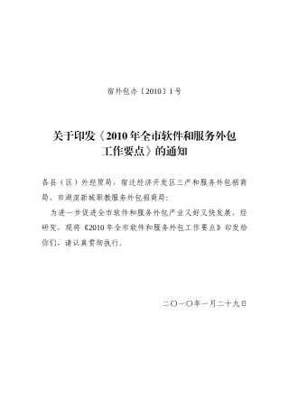 软件和服务外包工作要点