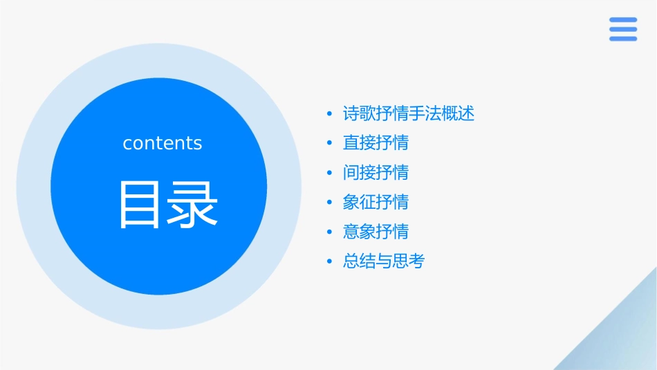 诗歌的抒情手法课件_第2页