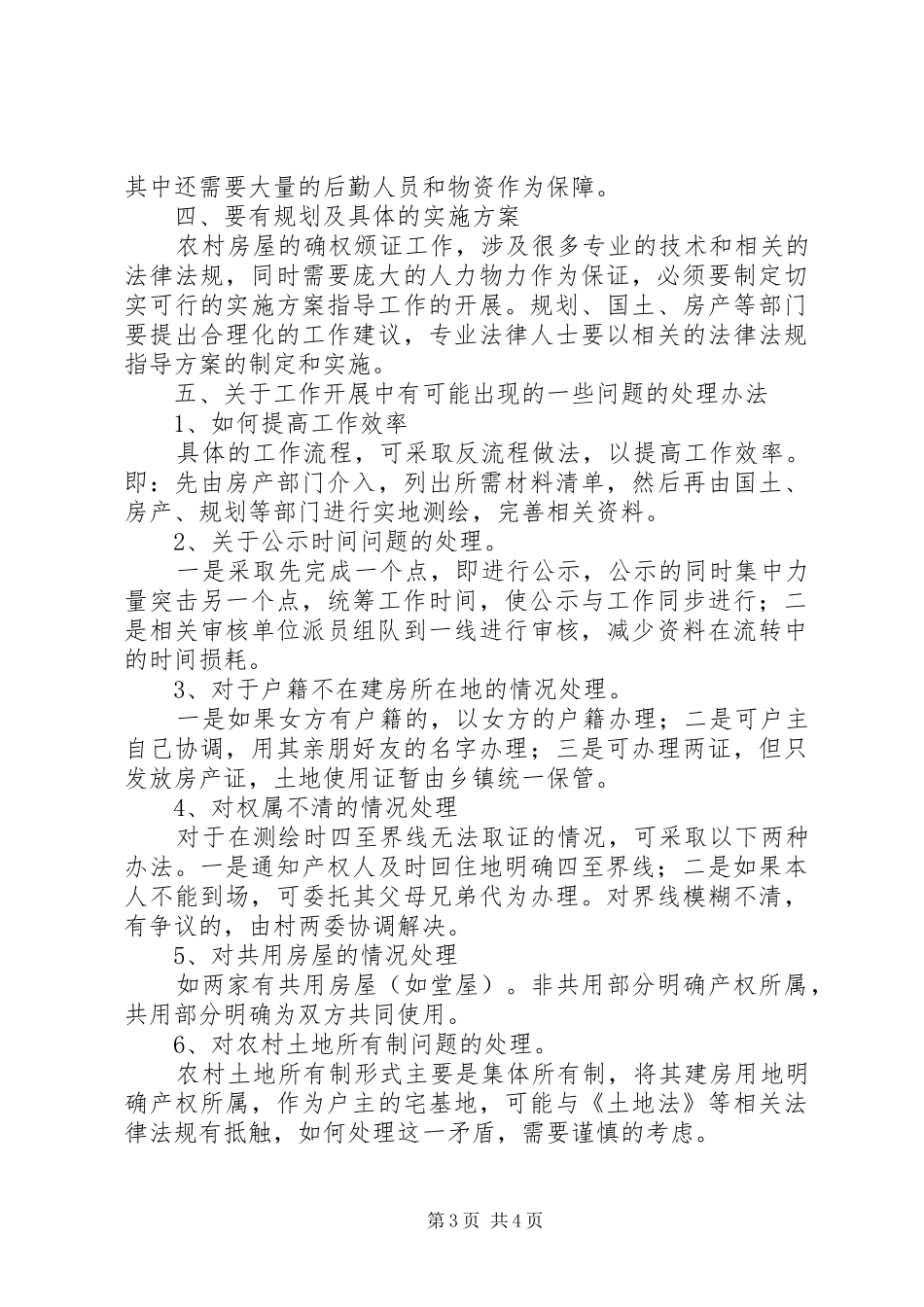 调研报告——关于土地权属和确权工作的认识与思考_第3页