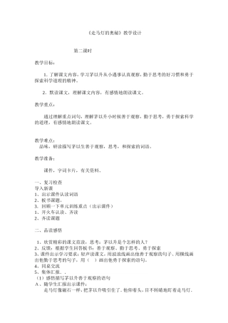 走马灯的奥秘教学设计2